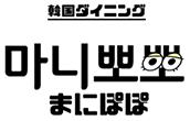 心斎橋の女子会にぴったりな韓国料理店｜韓国ダイニング まにぽぽ